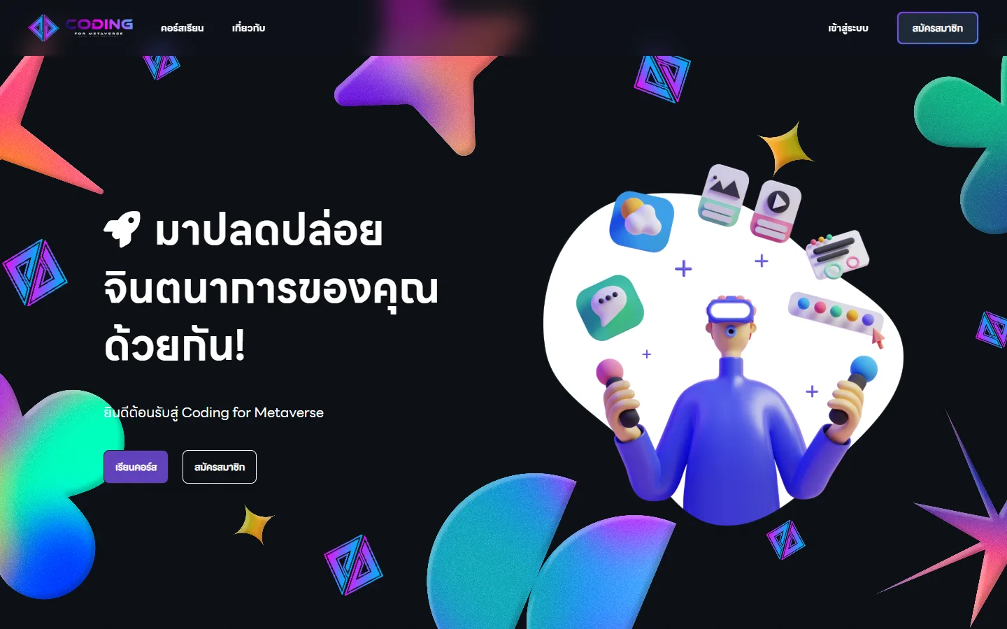 Coding for Metaverse